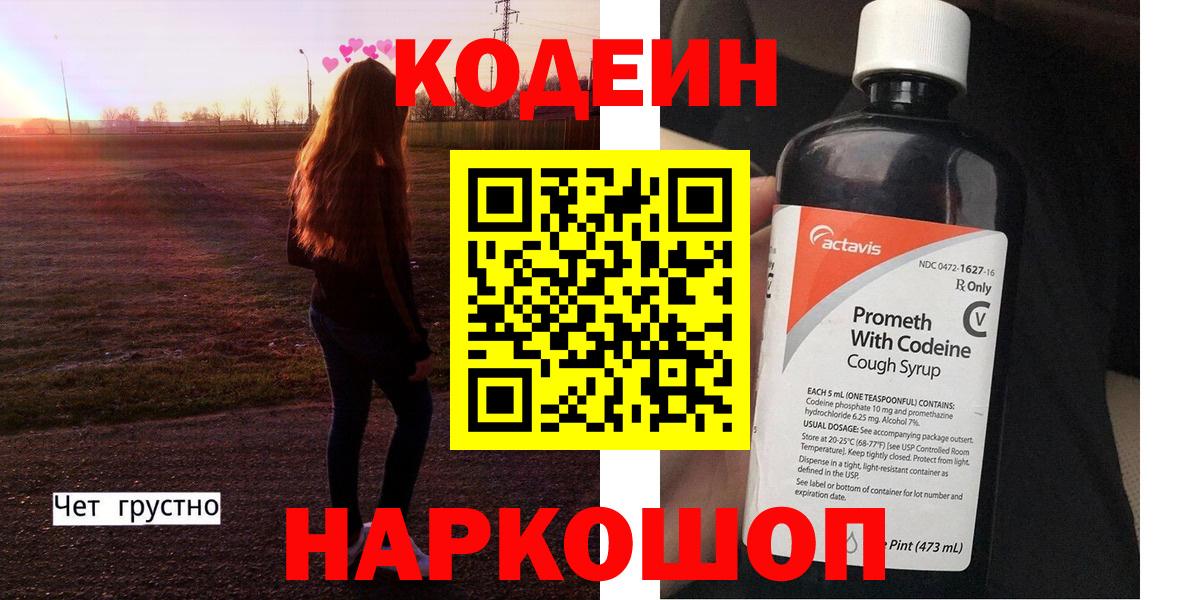 Усть-Джегута  Codein Purple Drank  Вход с VPN 
