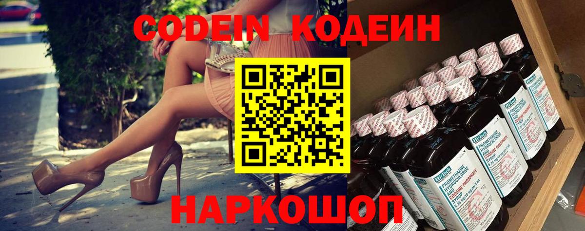 Кодеин напиток Lean (лин) Усть-Джегута
