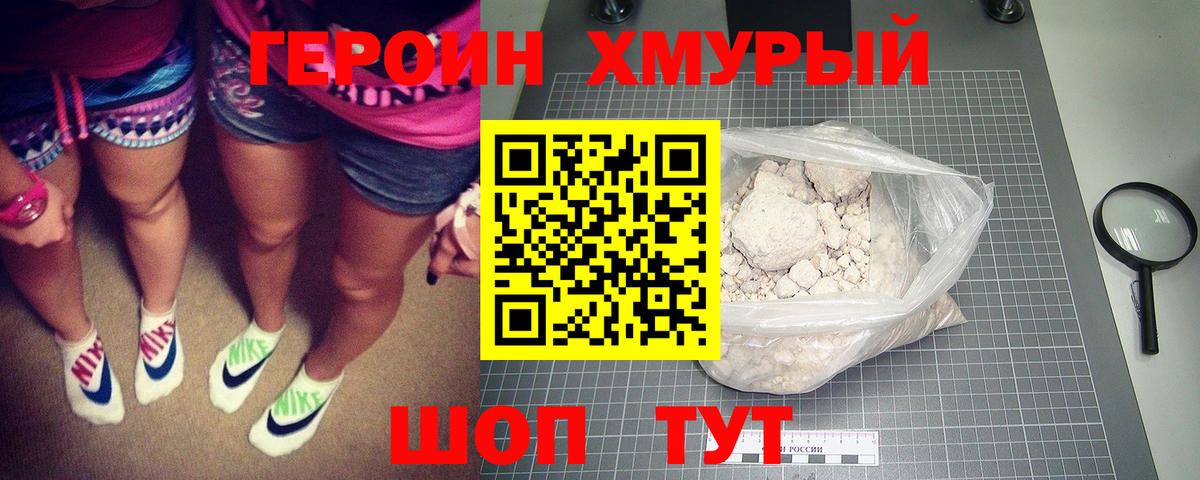 ГЕРОИН VHQ  Героин  Усть-Джегута  Вход с VPN 