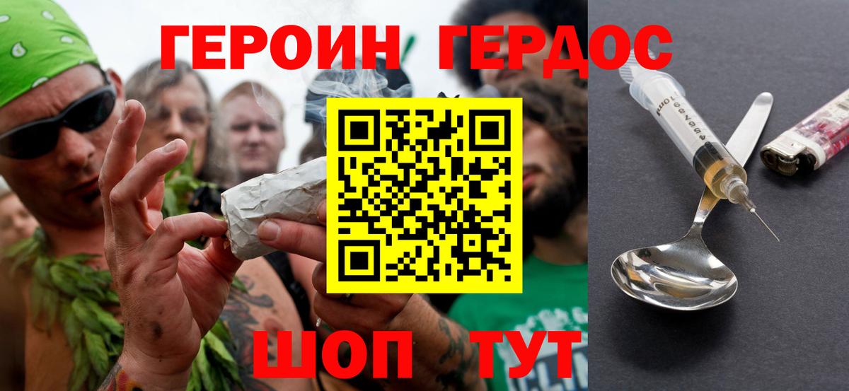 Героин белый Усть-Джегута