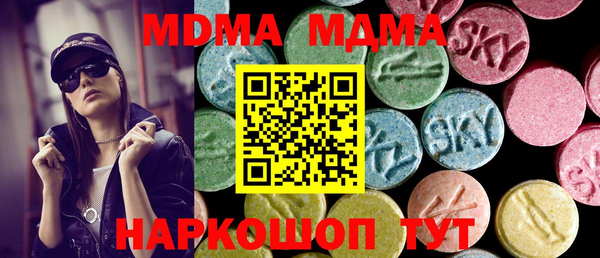 MDMA кристаллы  МДМА VHQ  МДМА  Усть-Джегута  Вход с VPN 