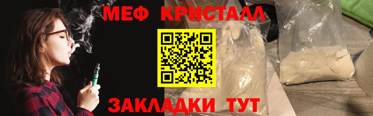 МЯУ-МЯУ кристаллы  Вход с VPN  Мефедрон  Усть-Джегута  МЯУ-МЯУ 